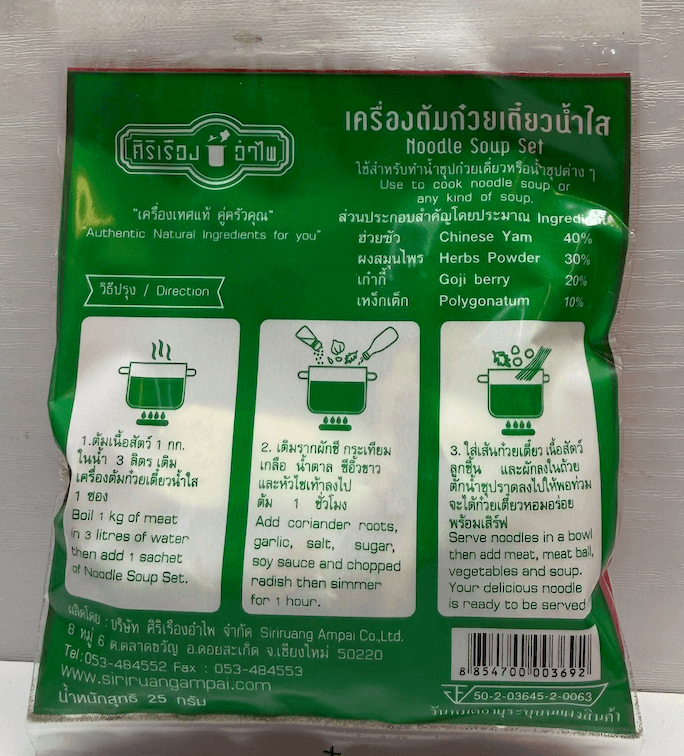 Siriruang Ampai Noodle Soup Set