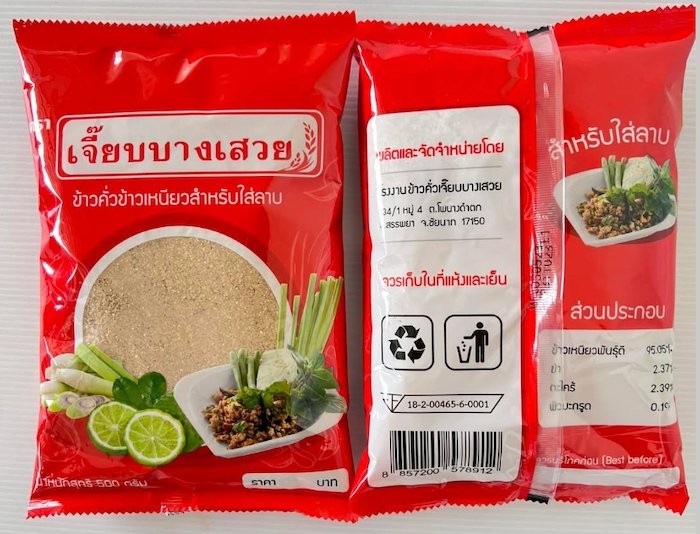 Jeab Bang Sawoei Roasted Rice 100g