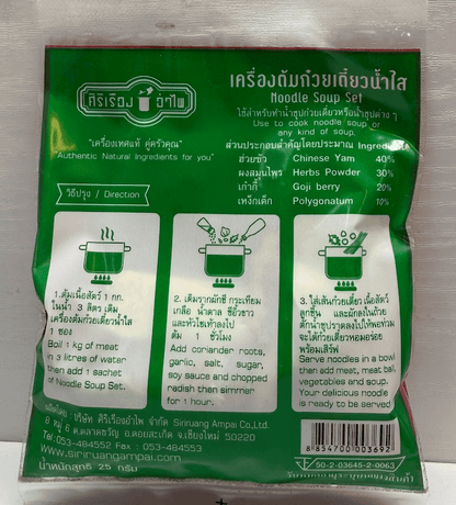 Siriruang Ampai Noodle Soup Set